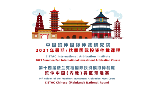 Jus Mundi partners with FIAMC-CIETAC Chinese (Mainland) National Round & CIETAC International Investment Arbitration Course